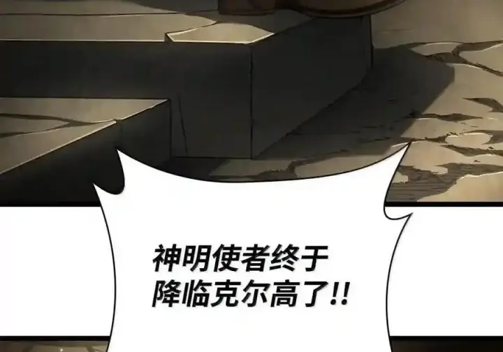 《无限魔法师》147 神明使者图73