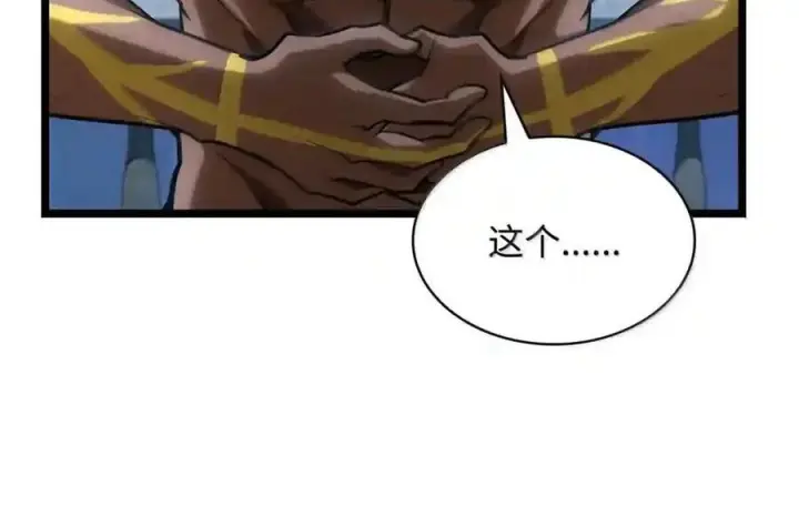 漫画《无限魔法师》148 老怪物第152张图