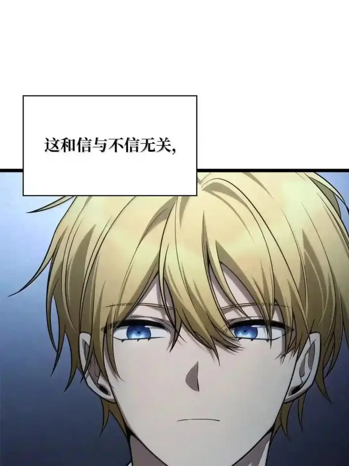 漫画《无限魔法师》148 老怪物第39张图