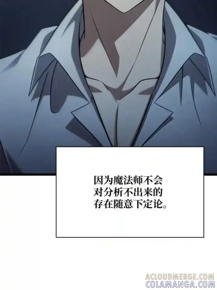 漫画《无限魔法师》148 老怪物第40张图
