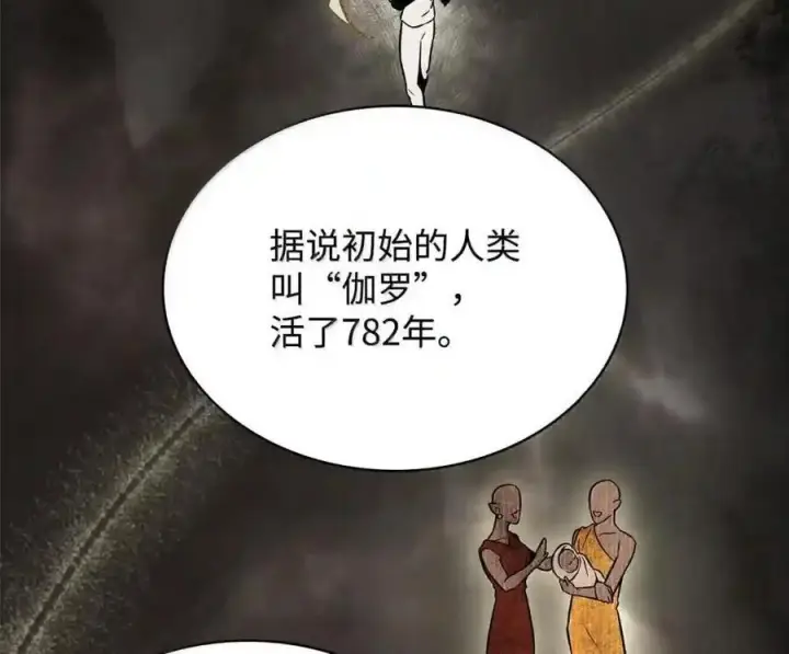 漫画《无限魔法师》148 老怪物第45张图