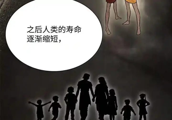漫画《无限魔法师》148 老怪物第46张图