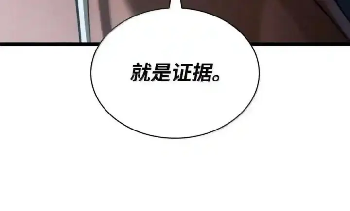 漫画《无限魔法师》148 老怪物第61张图