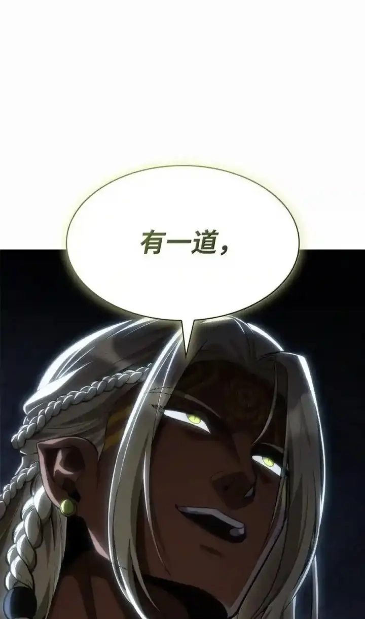 漫画《无限魔法师》148 老怪物第72张图