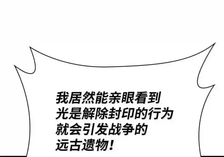 《无限魔法师》149 天国的诱惑图103