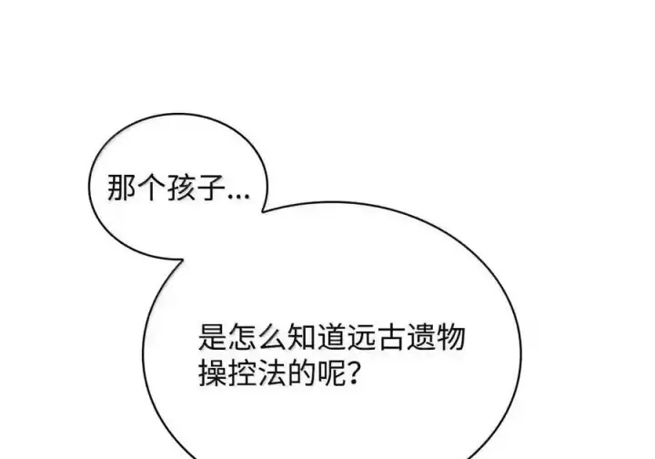《无限魔法师》149 天国的诱惑图113