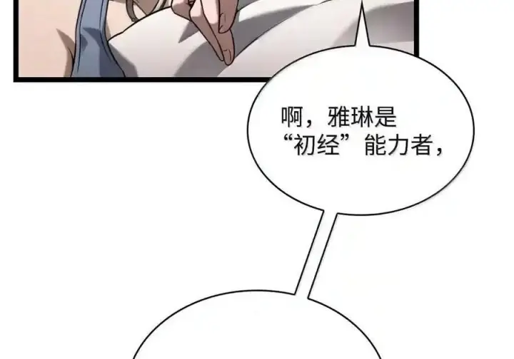 《无限魔法师》149 天国的诱惑图115