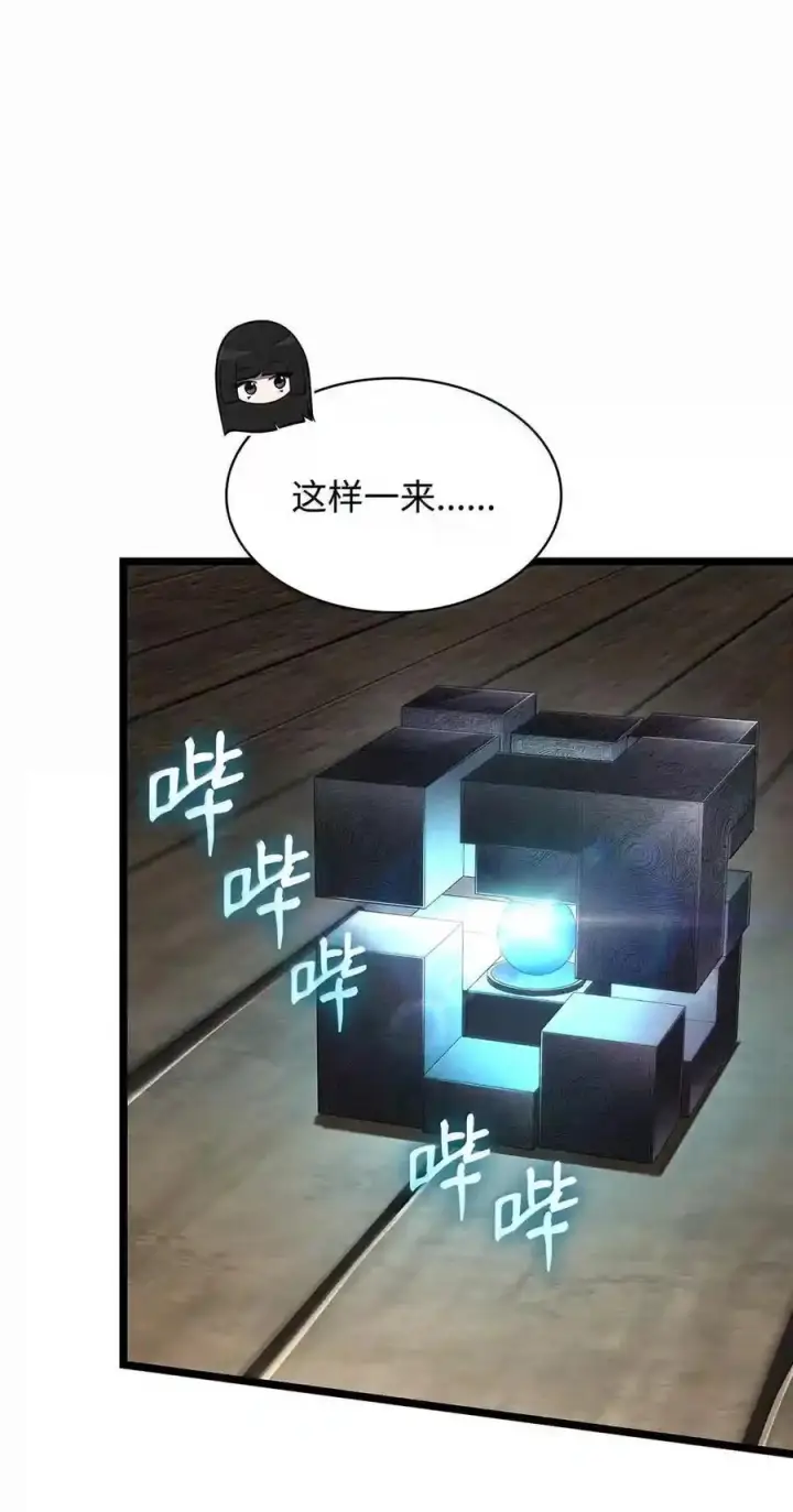 《无限魔法师》149 天国的诱惑图124