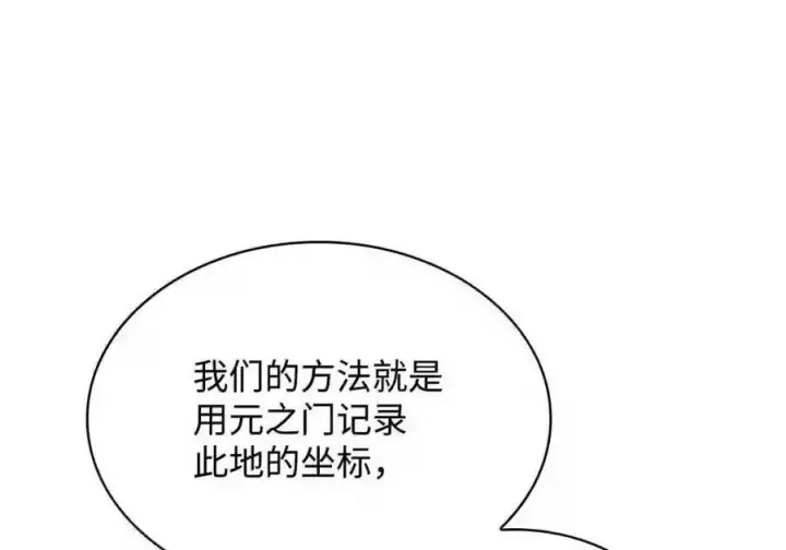 《无限魔法师》149 天国的诱惑图148