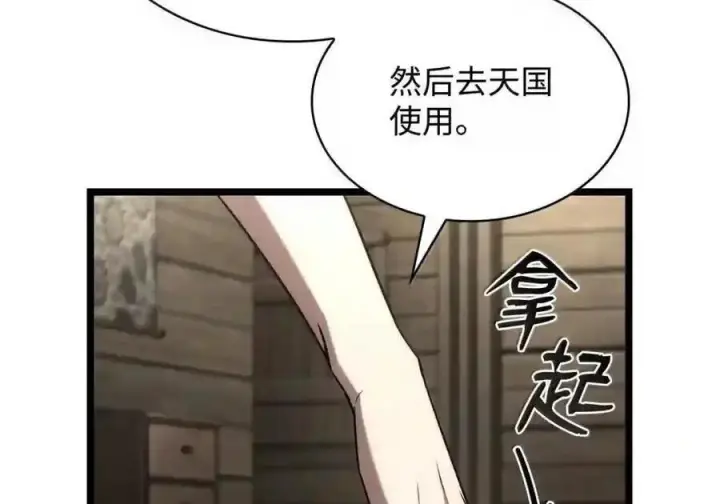 《无限魔法师》149 天国的诱惑图149