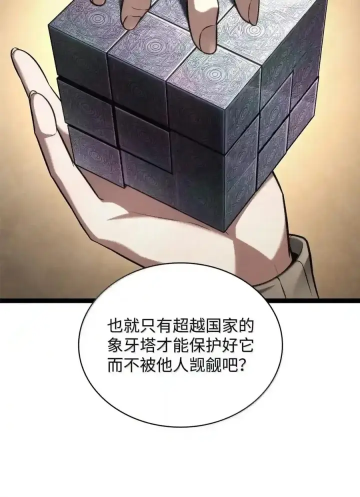 《无限魔法师》149 天国的诱惑图163