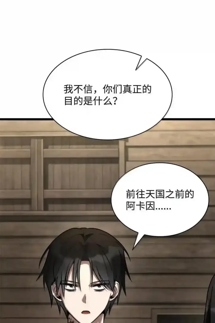 《无限魔法师》149 天国的诱惑图166