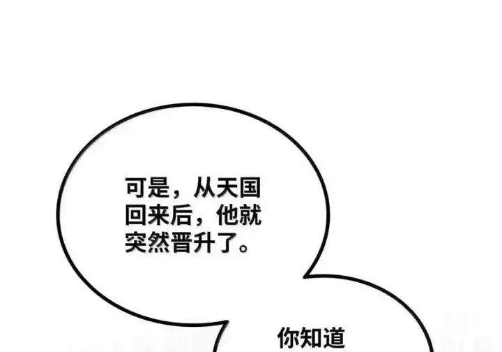 《无限魔法师》149 天国的诱惑图168