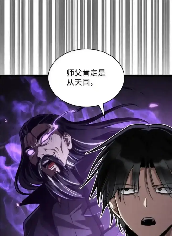 《无限魔法师》149 天国的诱惑图172