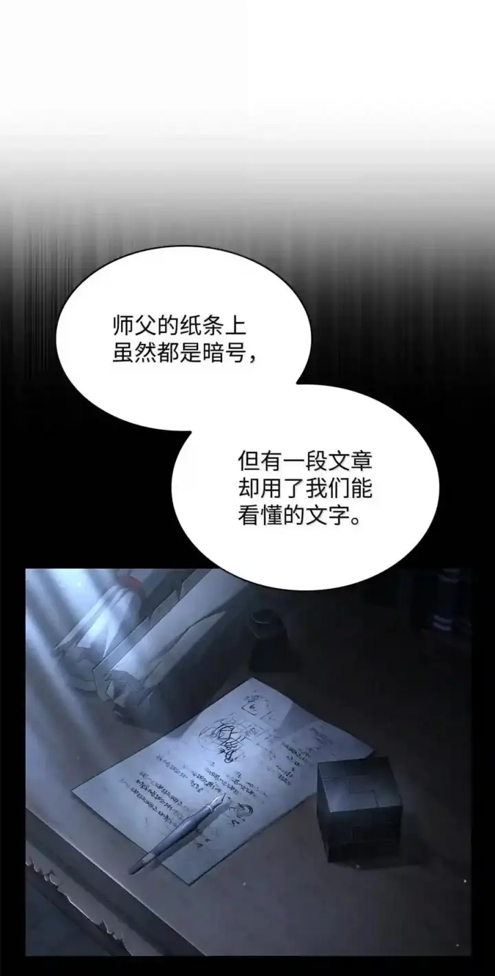 《无限魔法师》149 天国的诱惑图183