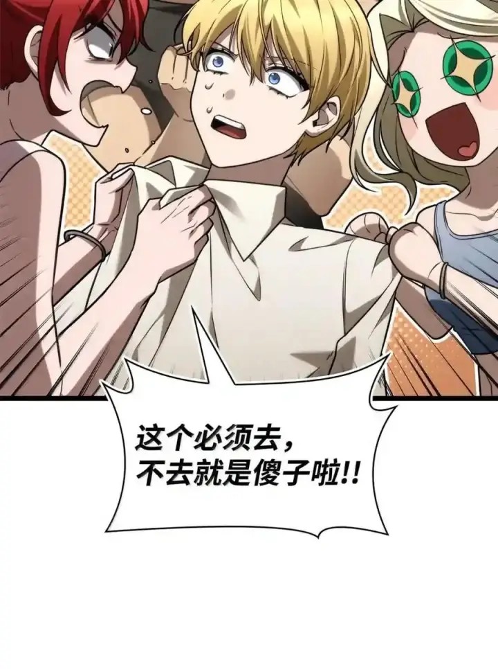 《无限魔法师》149 天国的诱惑图193