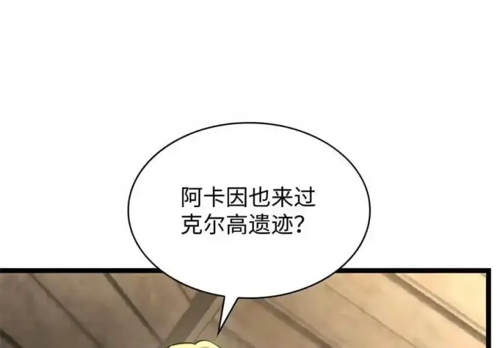 《无限魔法师》149 天国的诱惑图24