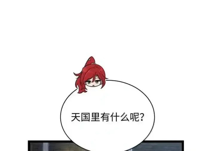 《无限魔法师》149 天国的诱惑图28