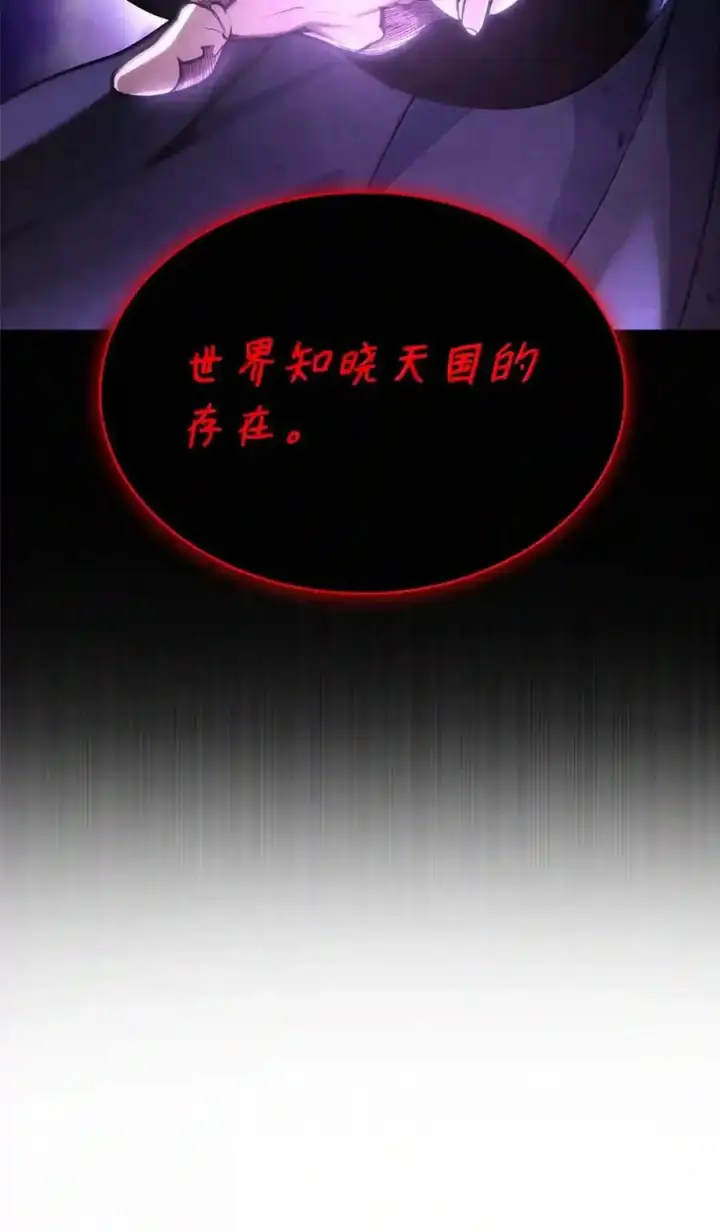 《无限魔法师》149 天国的诱惑图40