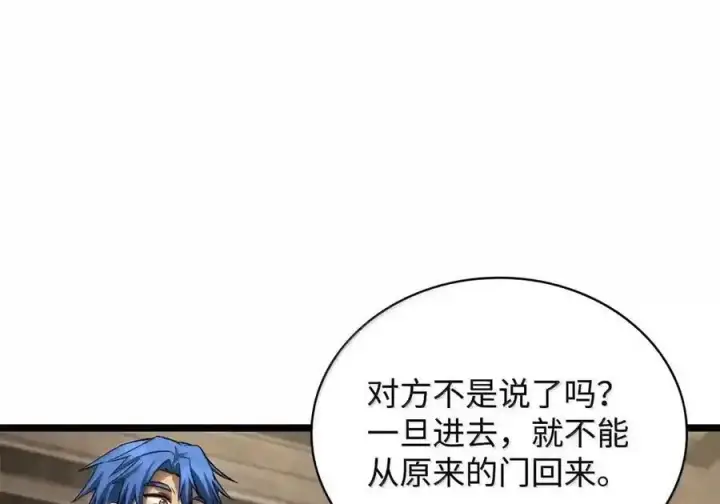 《无限魔法师》149 天国的诱惑图53