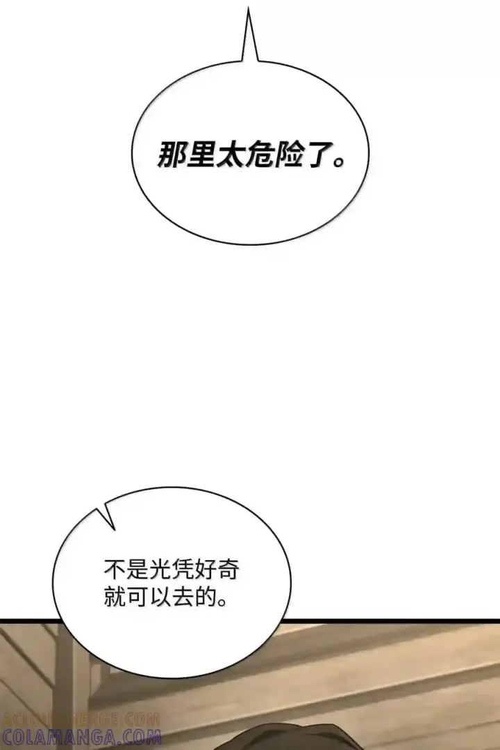 《无限魔法师》149 天国的诱惑图58