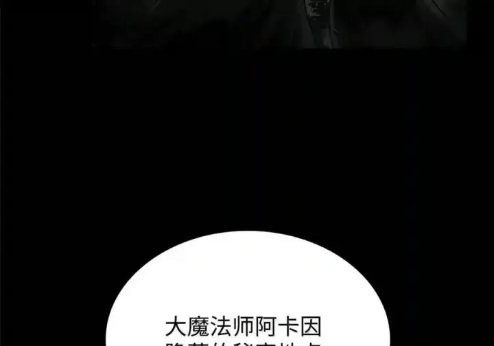 《无限魔法师》149 天国的诱惑图76