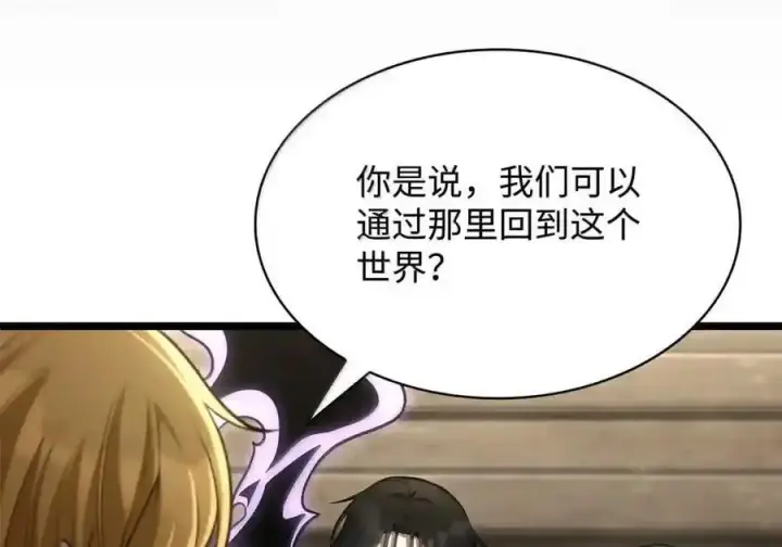 《无限魔法师》149 天国的诱惑图81