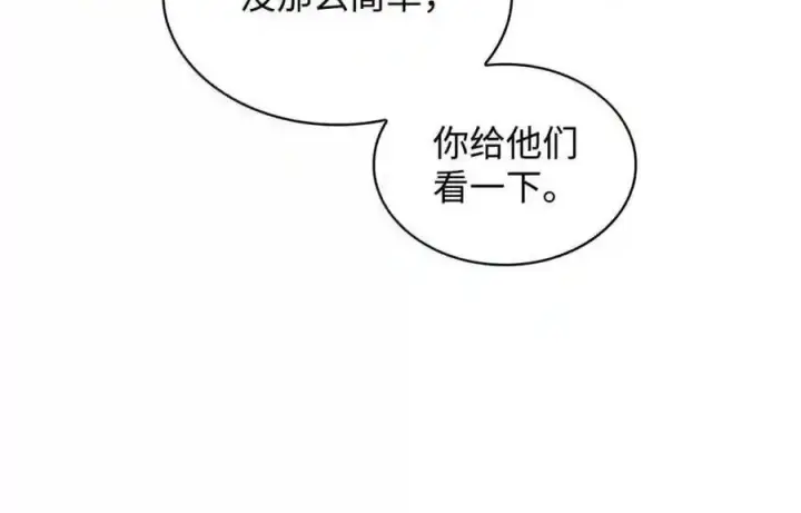 《无限魔法师》149 天国的诱惑图83