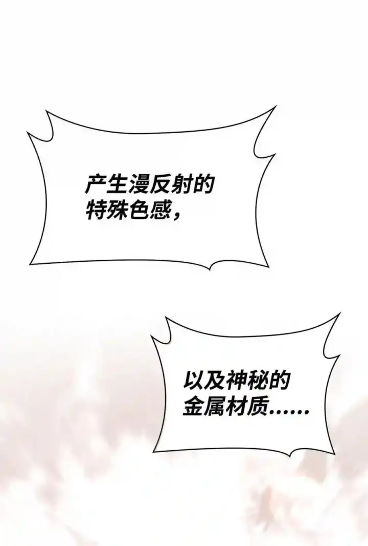 《无限魔法师》149 天国的诱惑图90