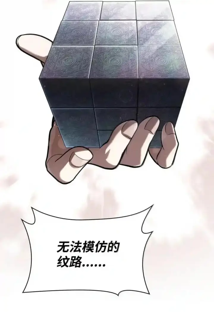 《无限魔法师》149 天国的诱惑图91