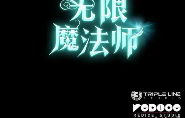 漫画《无限魔法师》150 进入天国第128张图