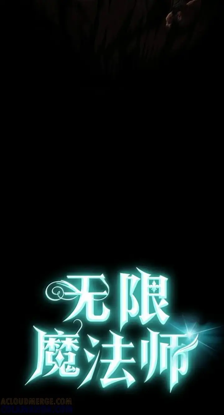 漫画《无限魔法师》150 进入天国第17张图