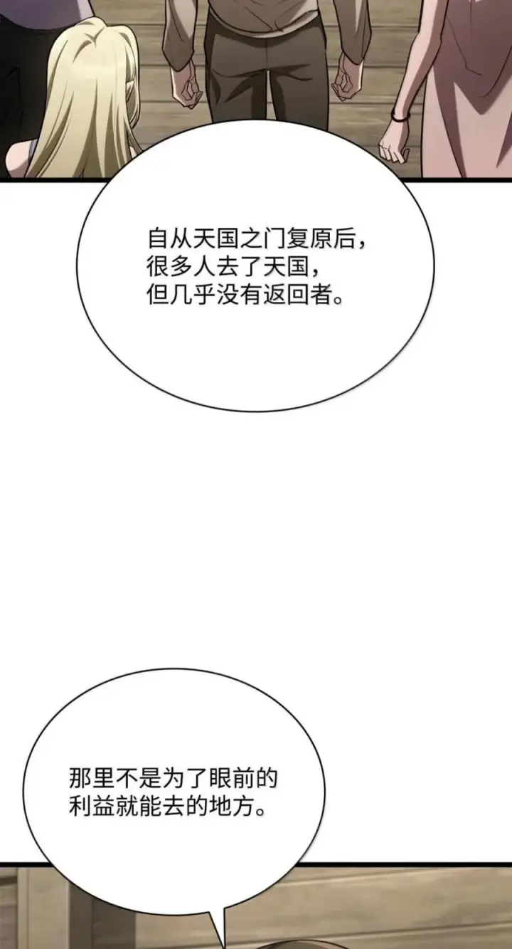 漫画《无限魔法师》150 进入天国第26张图