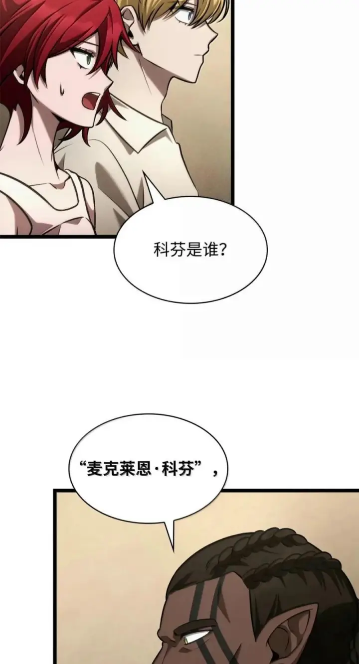 漫画《无限魔法师》150 进入天国第42张图