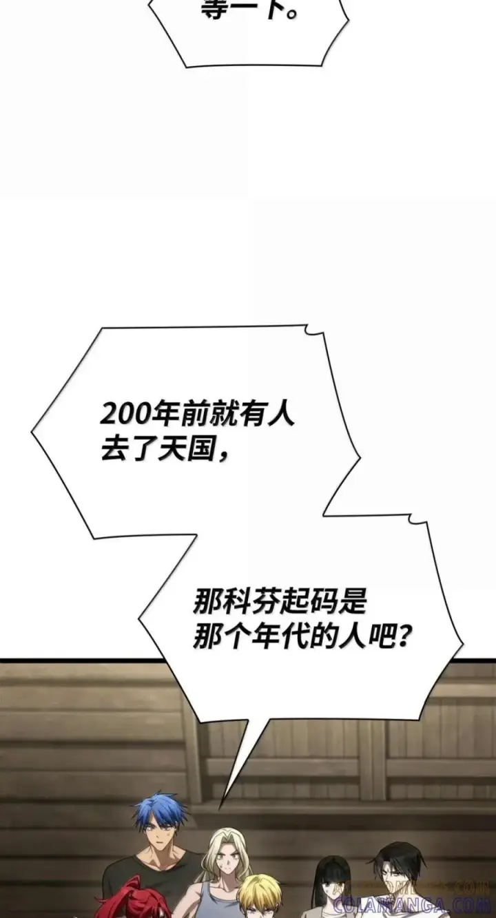 漫画《无限魔法师》150 进入天国第45张图