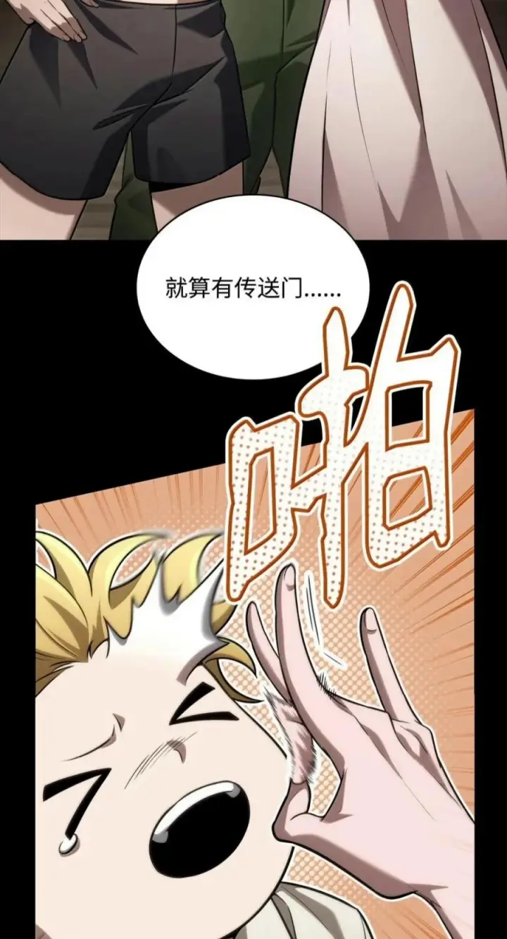 漫画《无限魔法师》150 进入天国第82张图