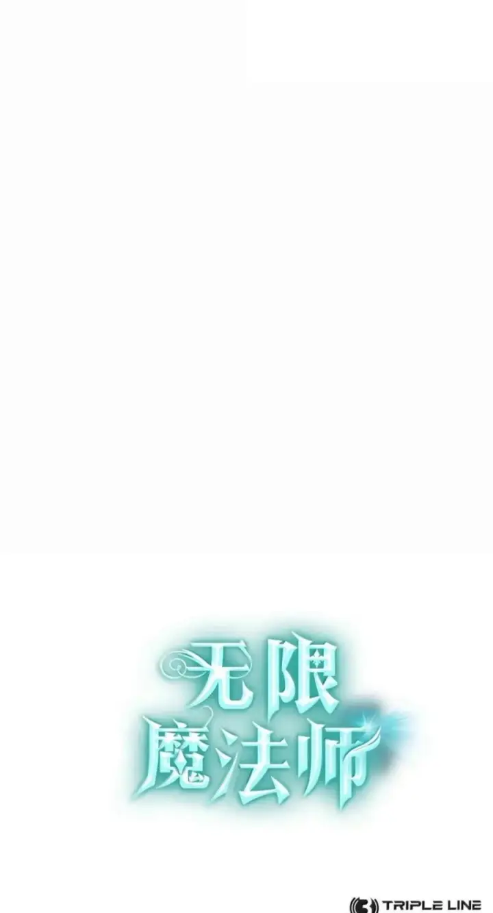 《无限魔法师》151 俗人之森（1）图116