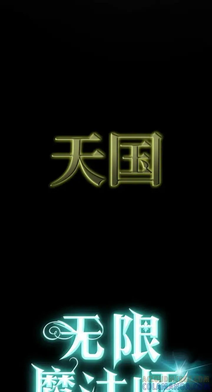 《无限魔法师》151 俗人之森（1）图17
