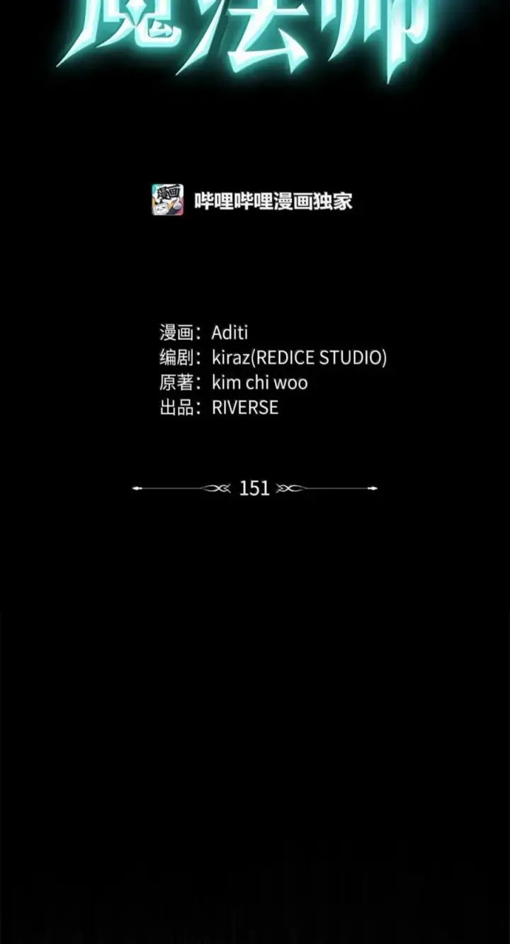 《无限魔法师》151 俗人之森（1）图18