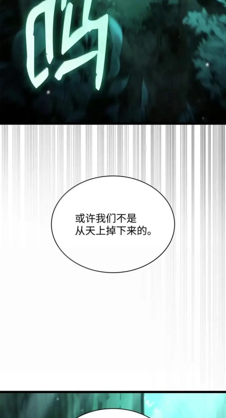 《无限魔法师》151 俗人之森（1）图26