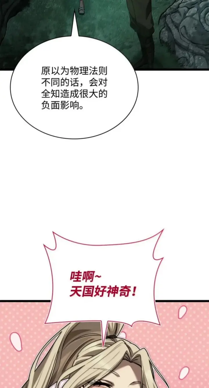 《无限魔法师》151 俗人之森（1）图34