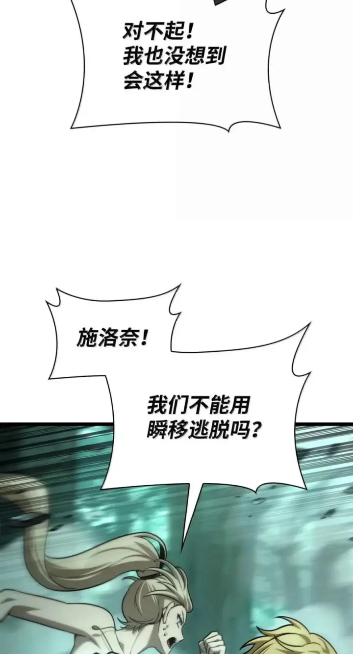 《无限魔法师》151 俗人之森（1）图79