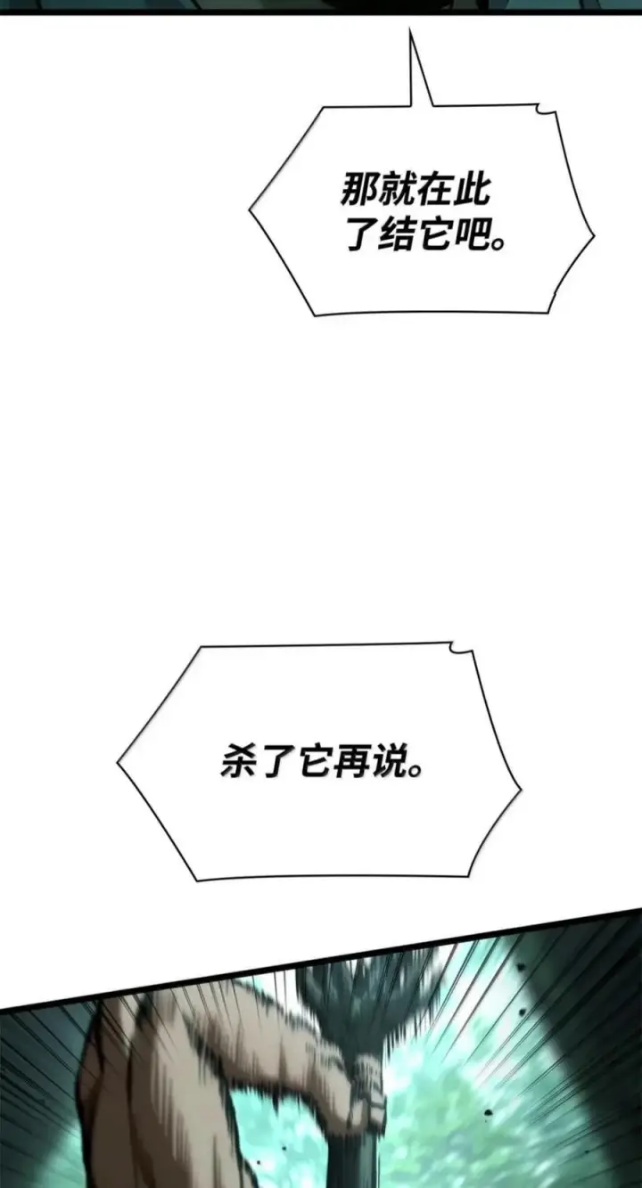 《无限魔法师》151 俗人之森（1）图83