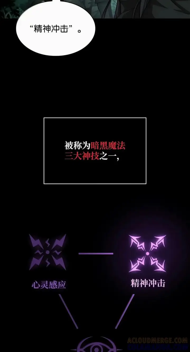 漫画《无限魔法师》152 俗人之森（2）第25张图