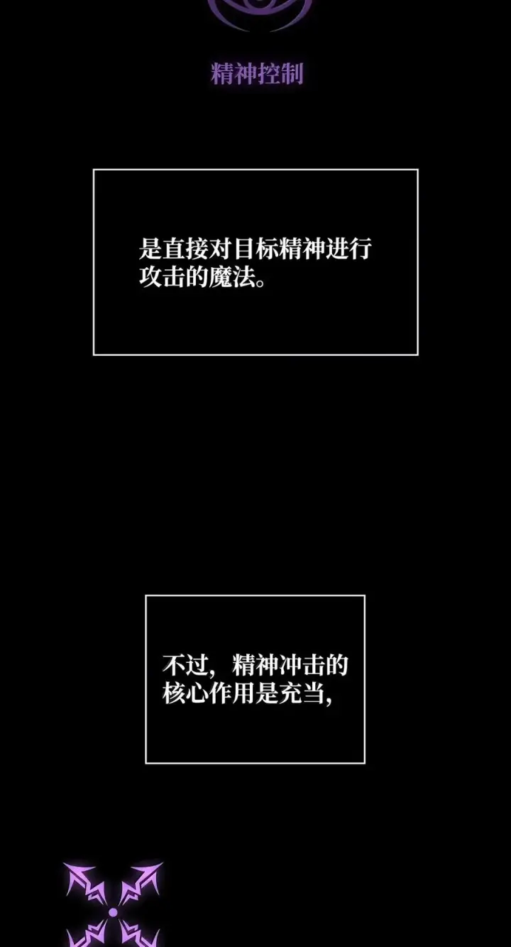 漫画《无限魔法师》152 俗人之森（2）第26张图