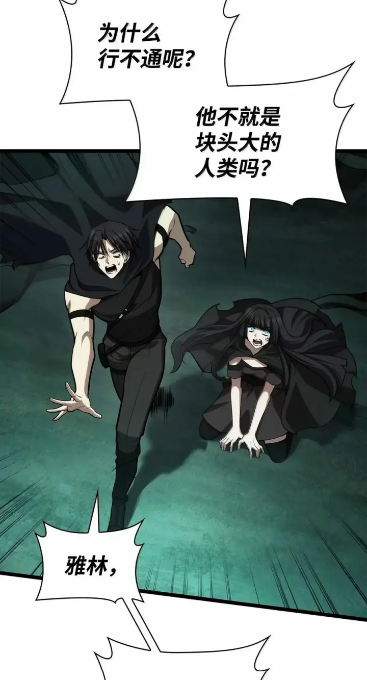漫画《无限魔法师》152 俗人之森（2）第35张图