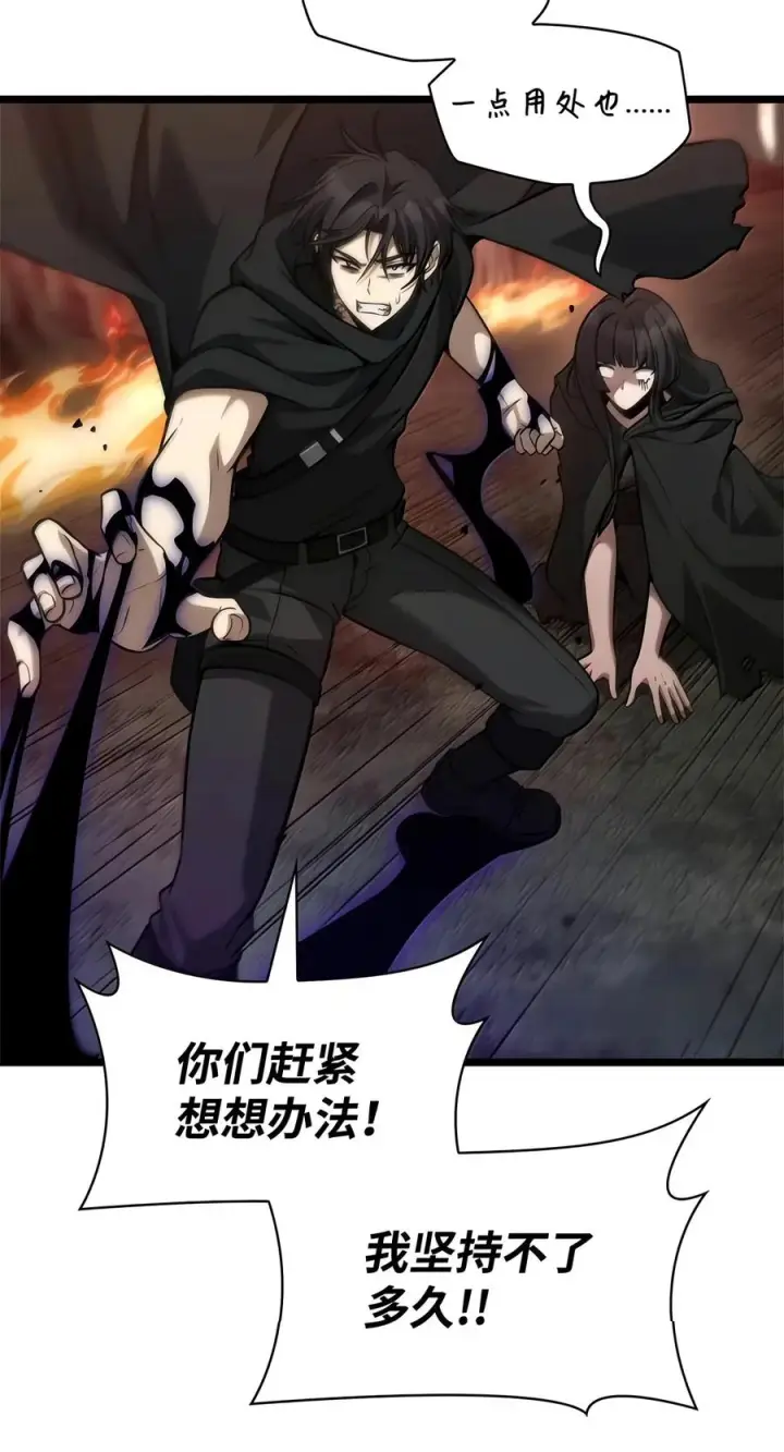 漫画《无限魔法师》152 俗人之森（2）第66张图