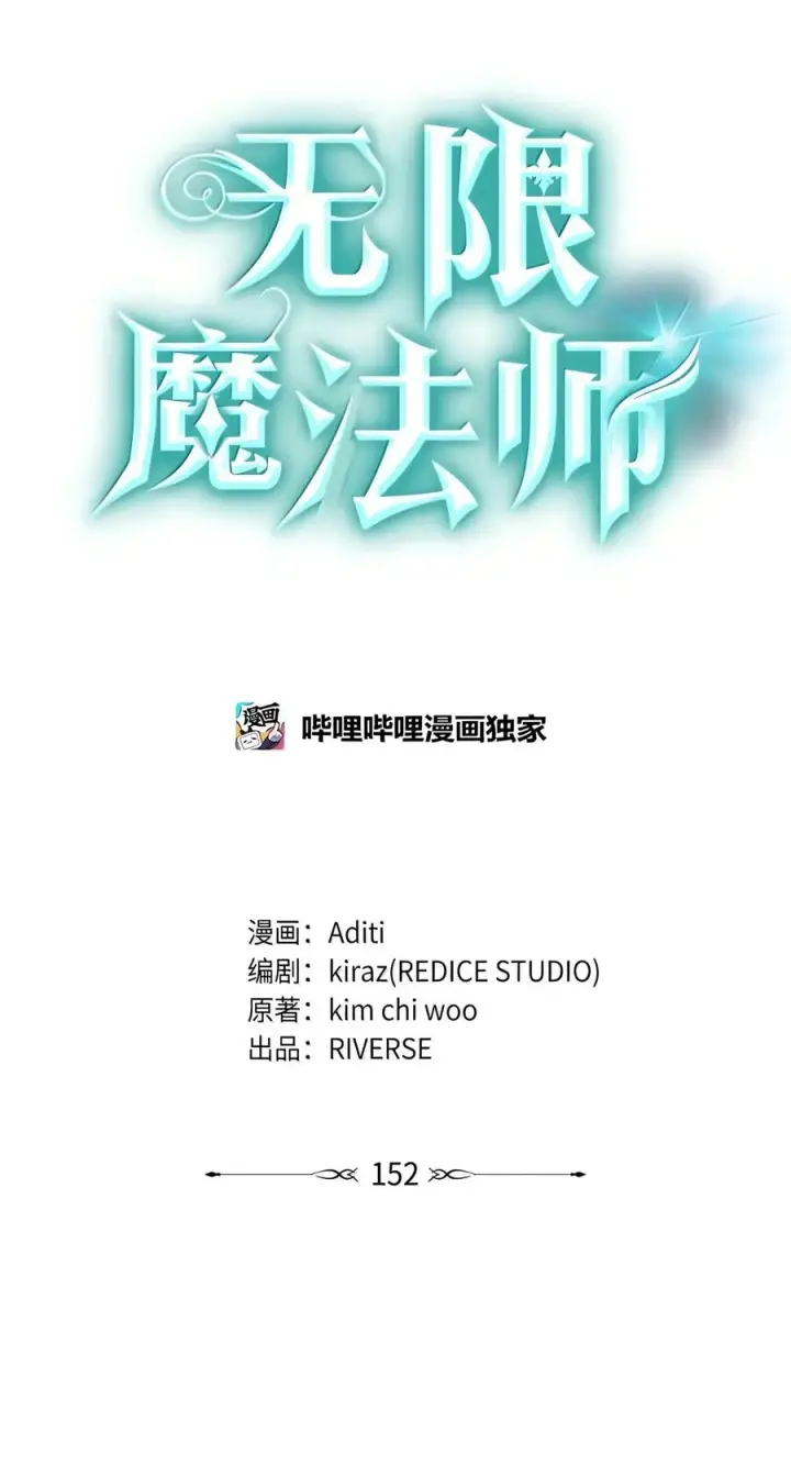 漫画《无限魔法师》152 俗人之森（2）第87张图