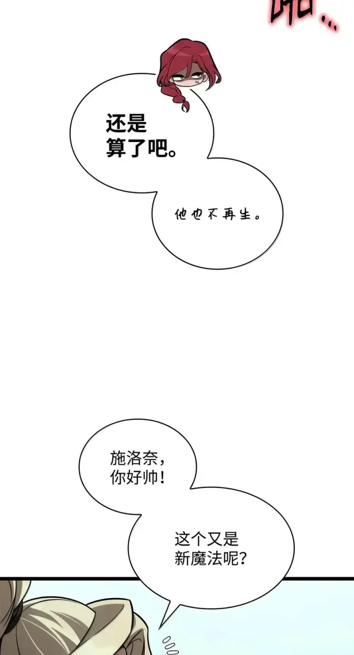 漫画《无限魔法师》152 俗人之森（2）第92张图