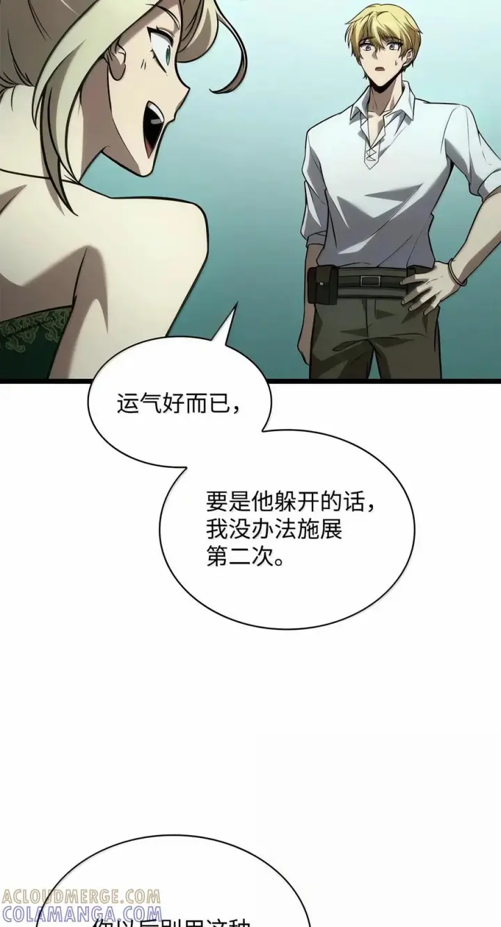 漫画《无限魔法师》152 俗人之森（2）第93张图
